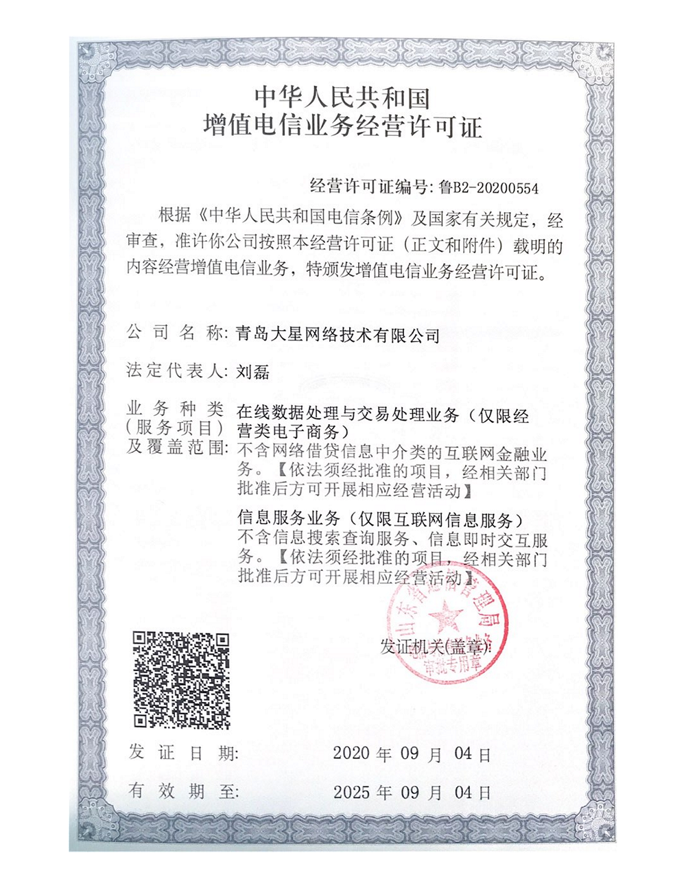 ICP证书 - 副本.png